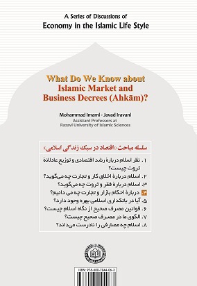 درباره احکام بازار و تجارت چه می دانیم؟